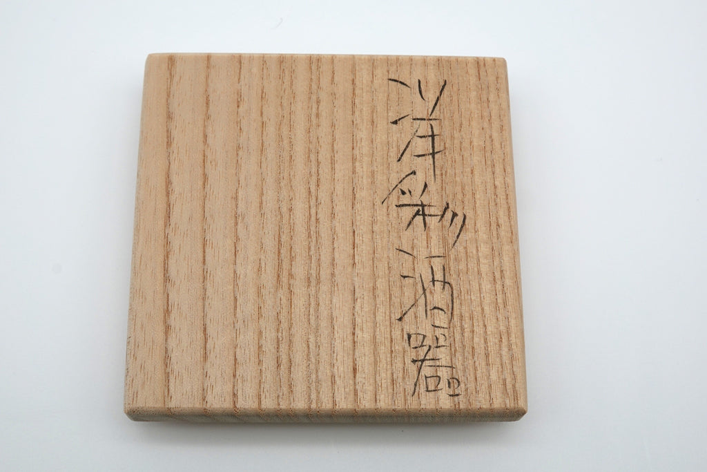 前田 正博　洋彩酒器