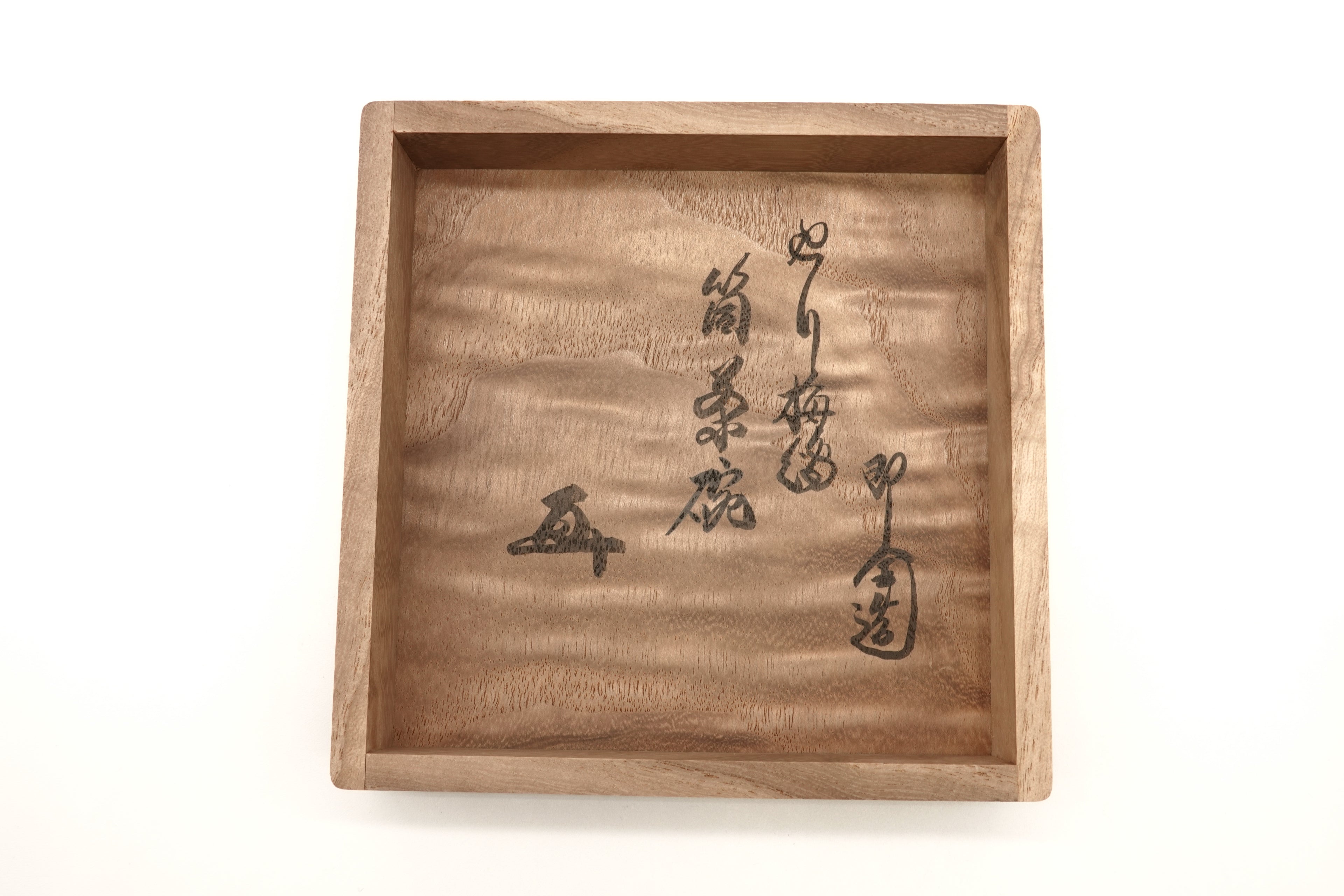 十六代 永楽 善五郎（即全）　　　乾山写 や里む免（やりうめ）茶碗