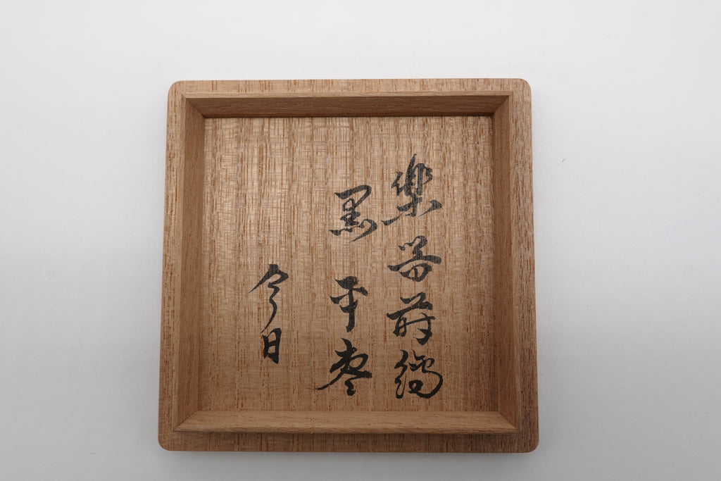 五代 川端 近左　楽器蒔繪平棗 内銀地