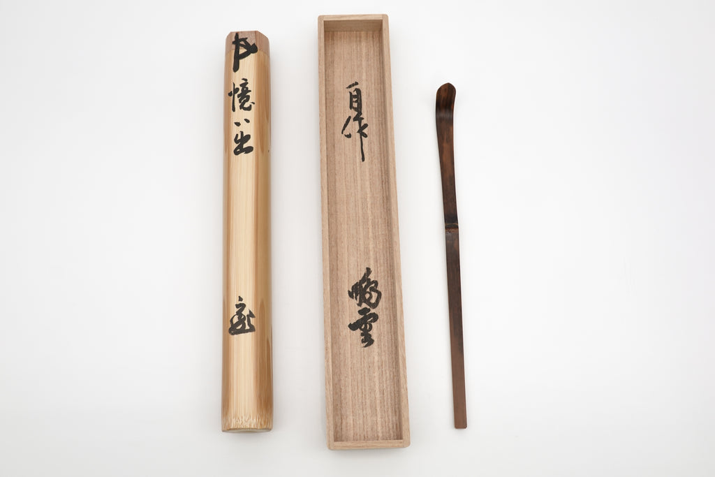 鵬雲斎（黒田正玄下削）　茶杓 憶い出