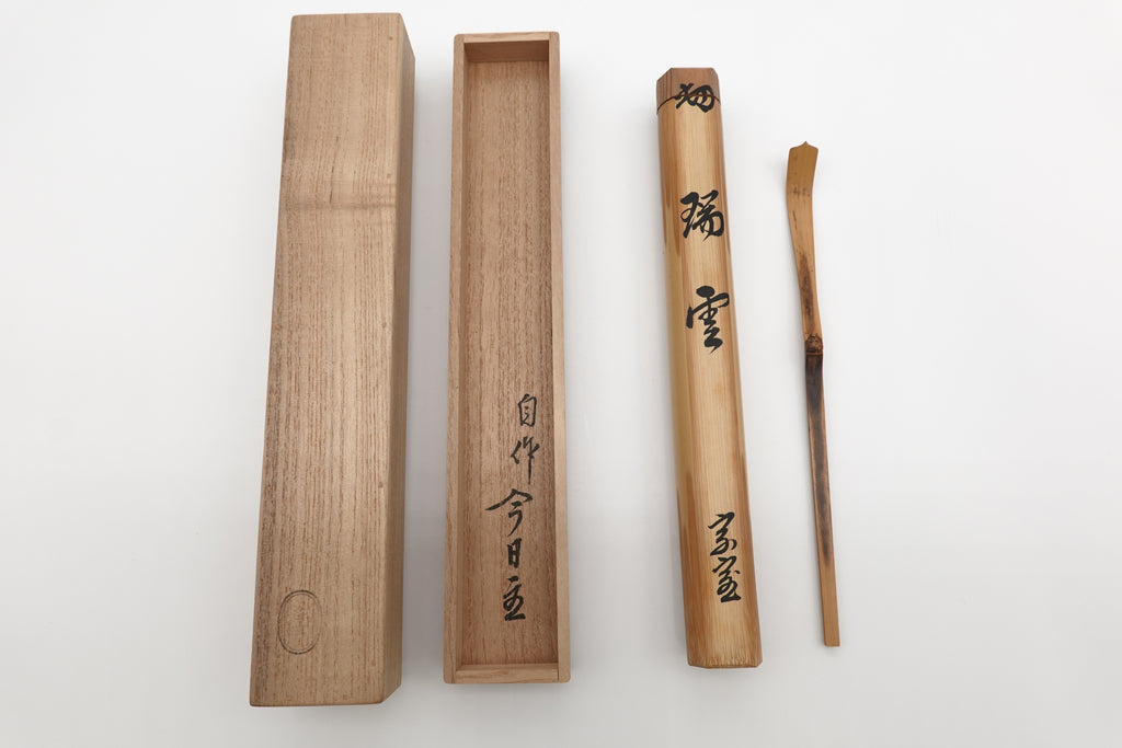 淡々斎（黒田正玄下削）　茶杓 瑞雲