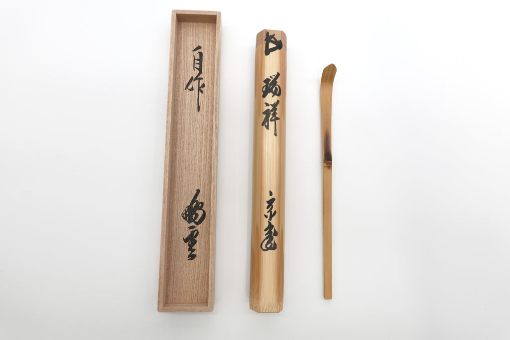 鵬雲斎（黒田正玄下削）　茶杓 瑞祥