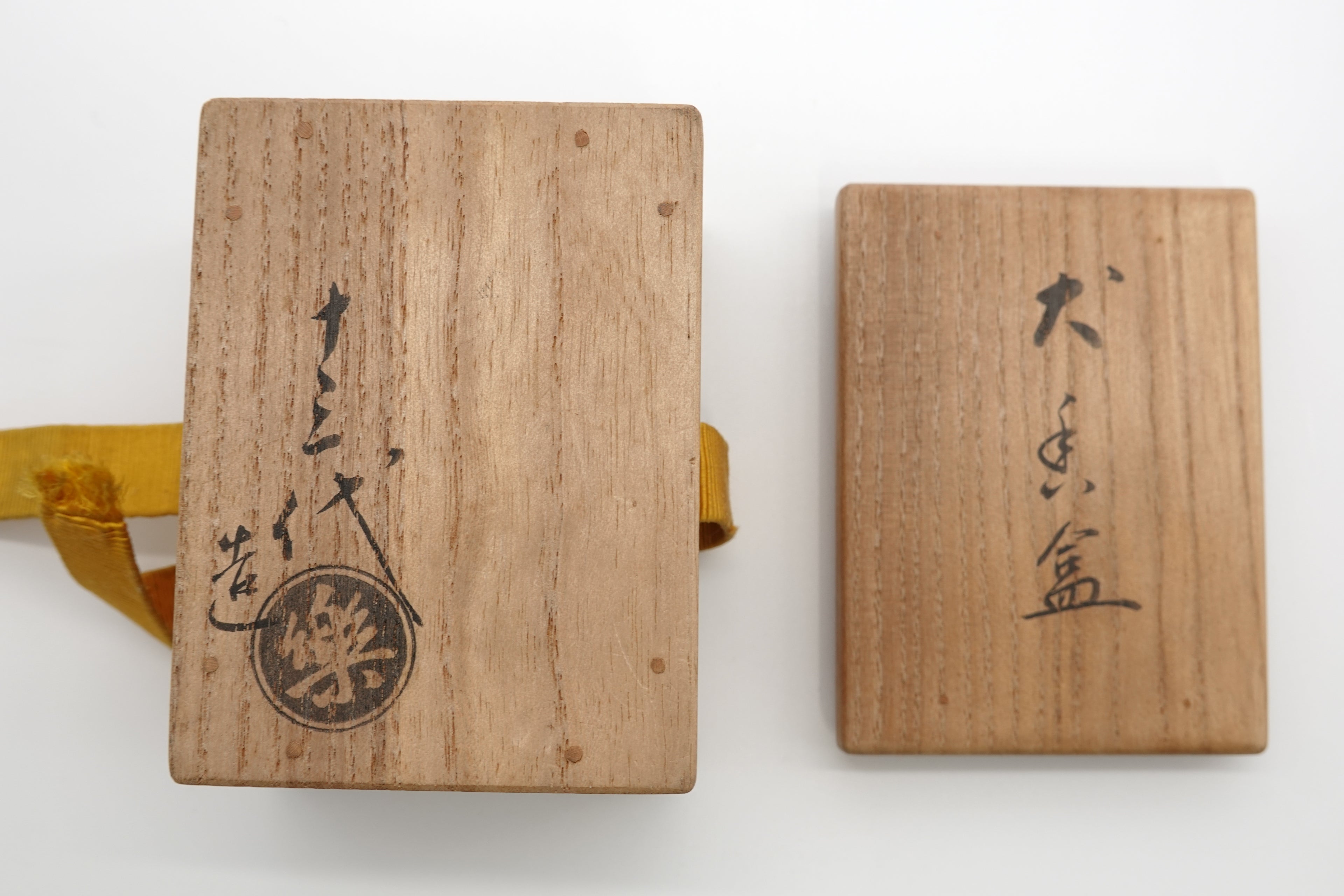 十三代 樂 惺入　犬香合