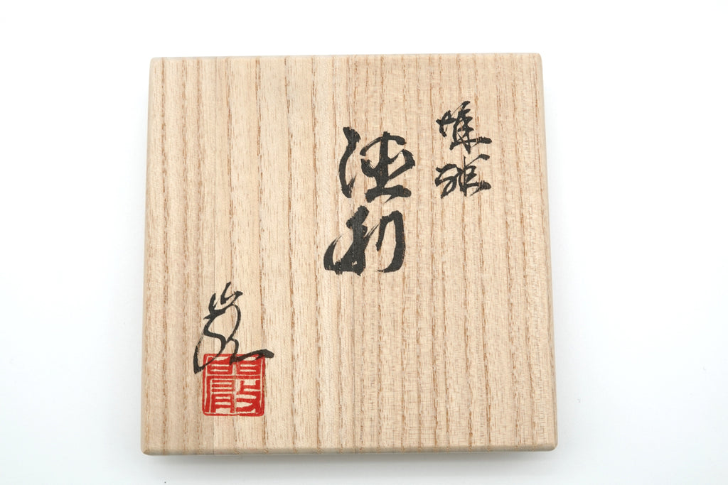 神農 巌　堆磁徳利