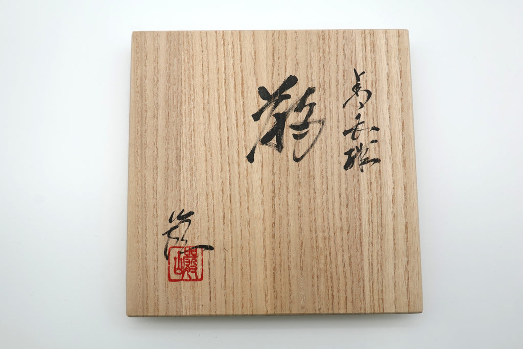 神農 巌　青白磁鎬瓶（青白磁瓶）