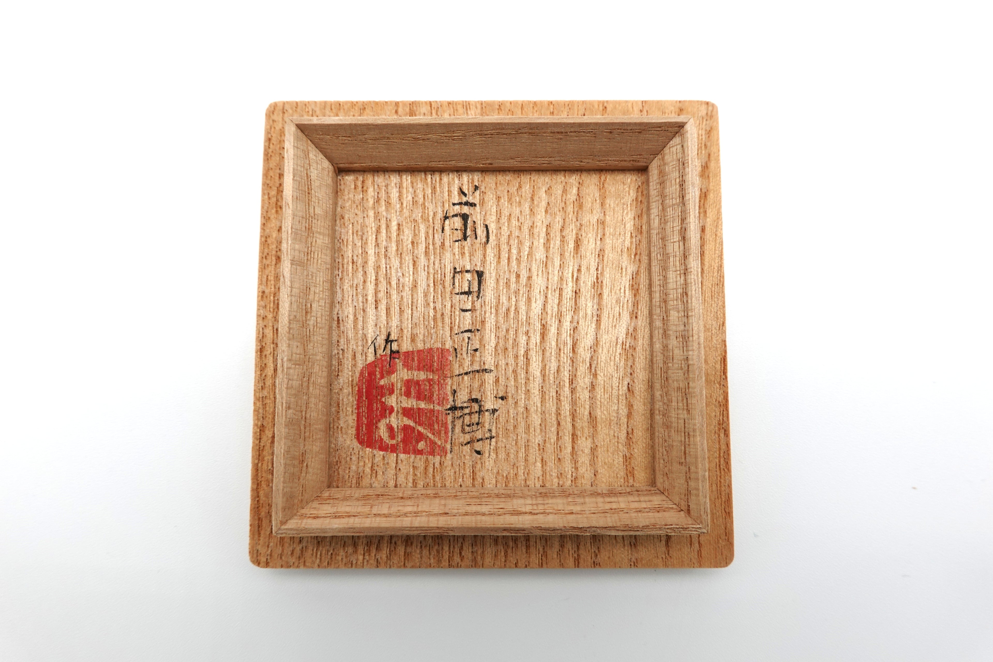 前田 正博　酒器