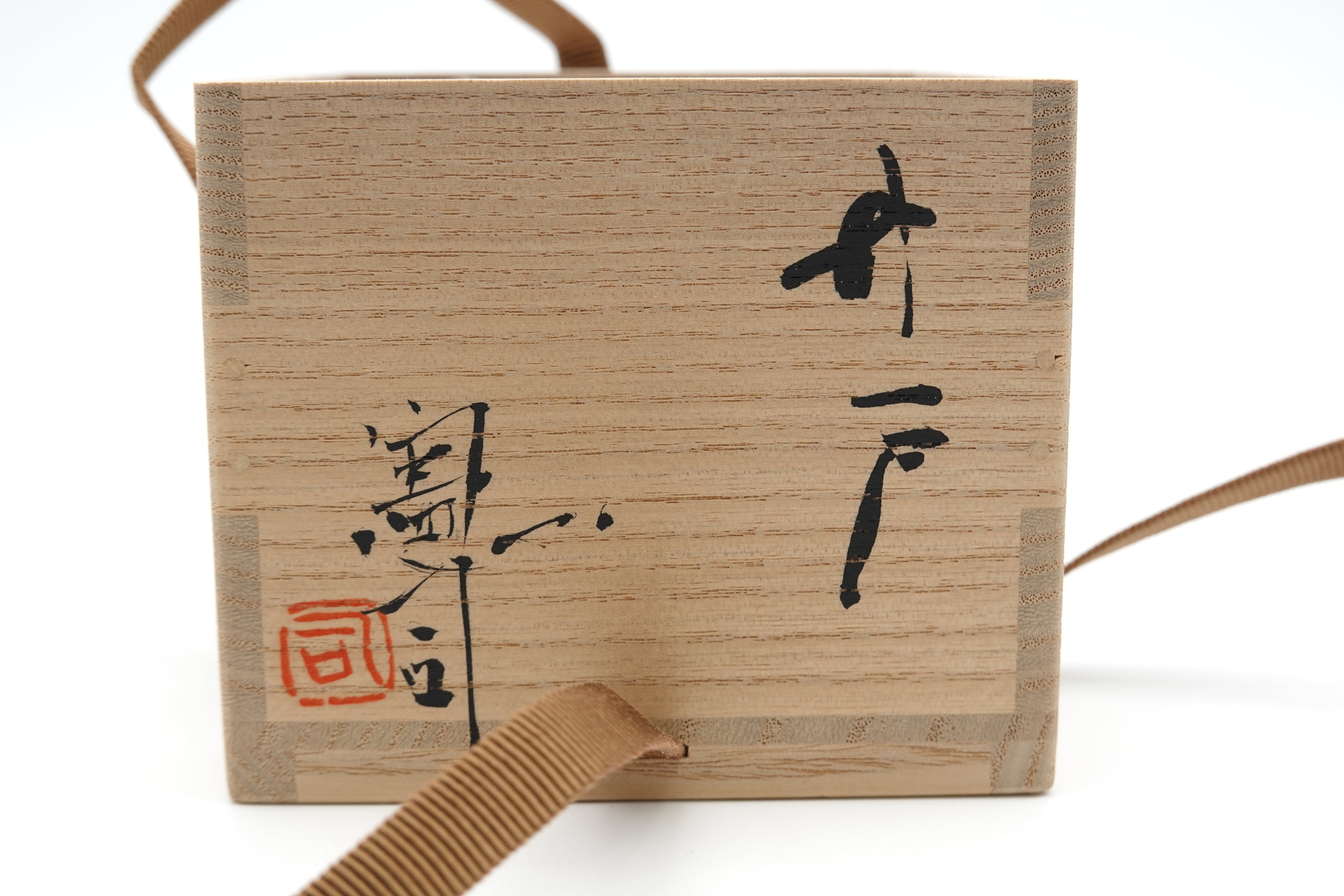 原 憲司　井戸　ぐい吞み（箱書 井戸）