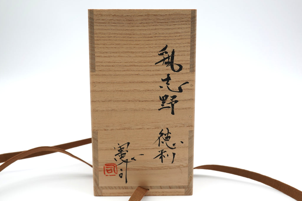 原 憲司　鼠志野　徳利（箱書 鼠志野徳利）