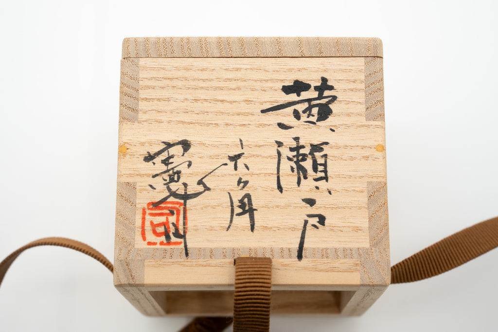 原 憲司　黄瀬戸六角盃