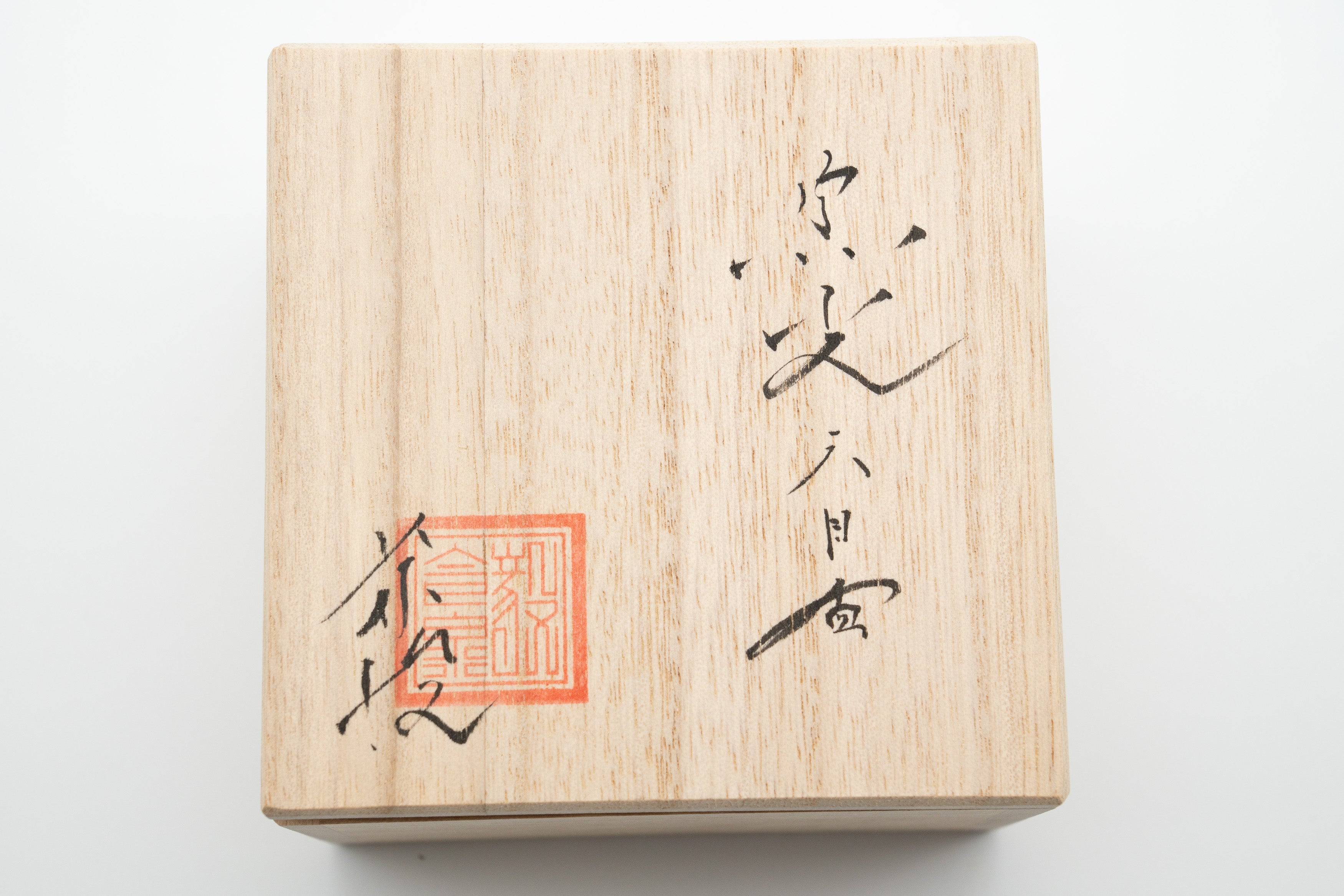 今泉 毅　窯変天目盃 (禾目）