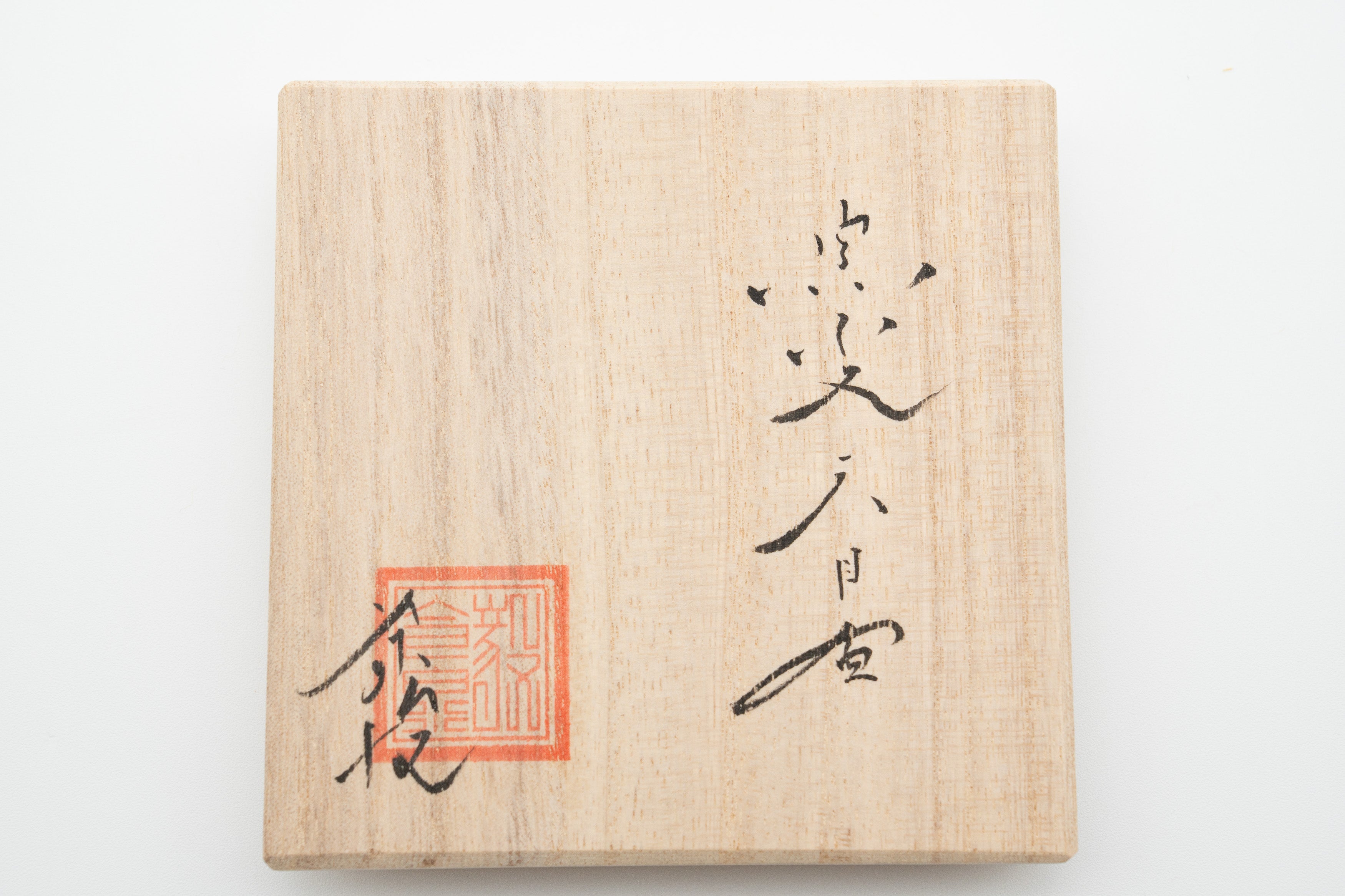 今泉 毅　窯変天目盃（金禾目）