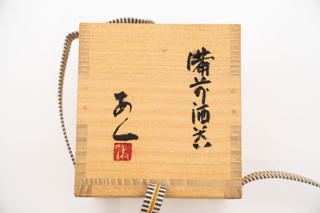安部 安人　備前酒呑