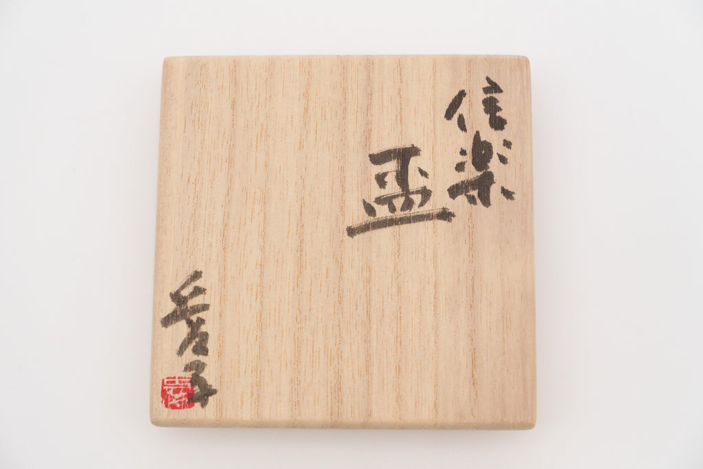 渡辺 愛子　信楽盃