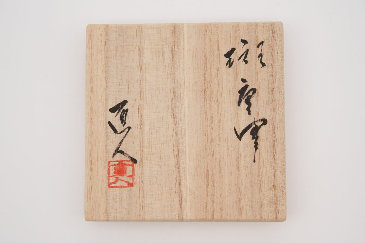 矢野 直人　斑唐津
