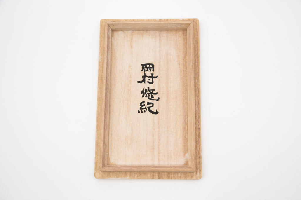 岡村 悠紀　金魚徳利（更科）